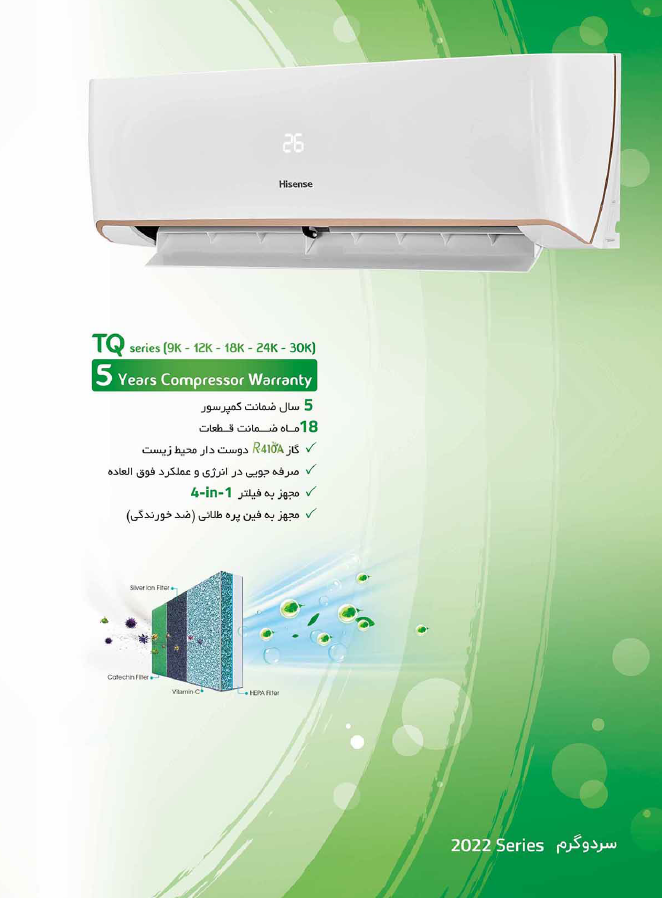 کولرگازی هایسنس سرد وگرم معمولی