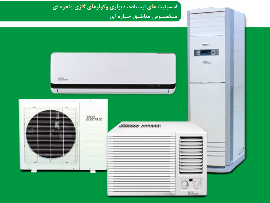 کولرگازی تک الکتریک 5